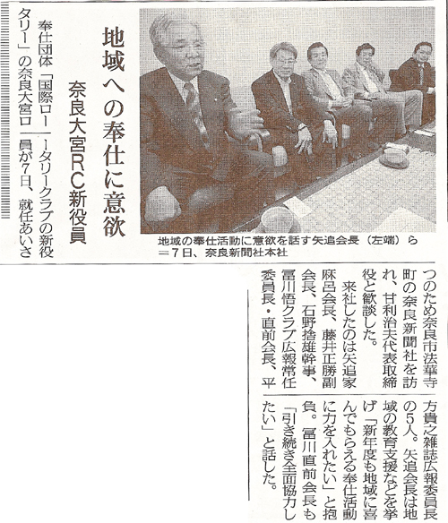 奈良新聞
