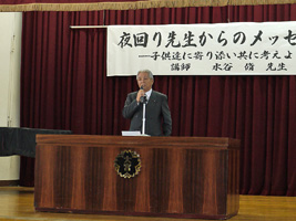 水谷修講演会