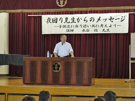 水谷修講演会