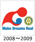 Make Dreams REAL 2008-2009