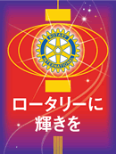 2014-15年度 RIテーマロゴ